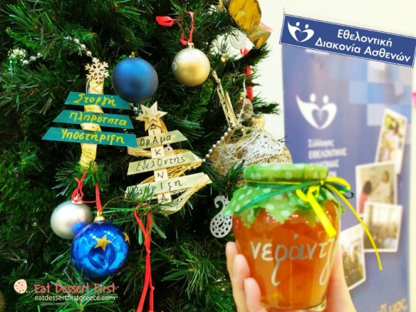 Το γλυκό bazaar της Εθελοντικής Διακονίας Ασθενών